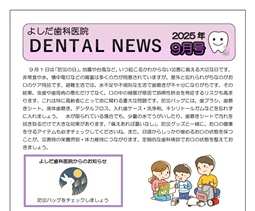 よしだ歯科だより